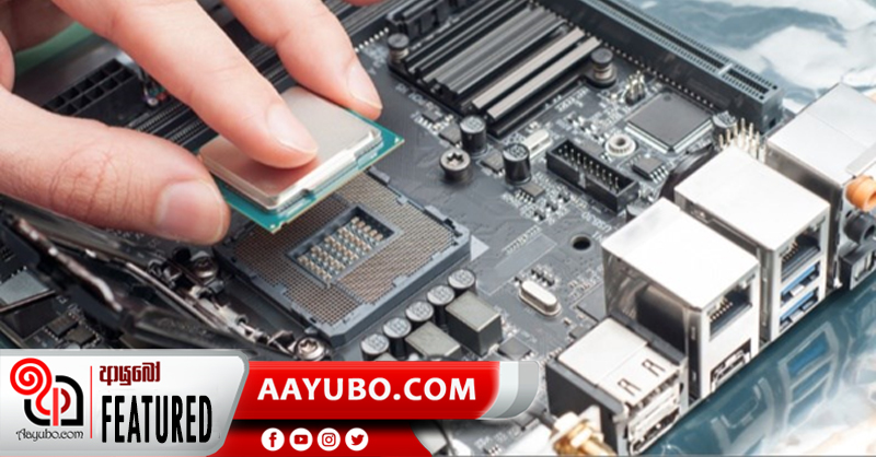 මධ්‍ය සැකසුම් ඒකකය හෙවත් CPU පැමිණි ගමන් මග