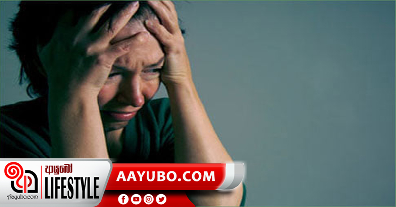 මනස ලෙඩ වී ඇත්නම් මේ ලක්ෂණ මතුවේවි