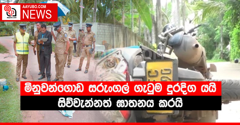 මිනුවන්ගොඩ සරුංගල් ගැටුම දුරදිග යයි සිව්වැන්නත් ඝාතනය කරයි - (VIDEOS)