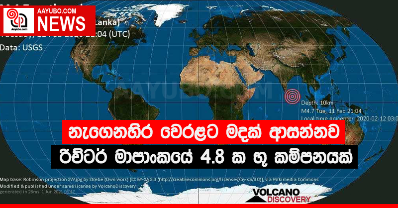නැගෙනහිර වෙරළට මදක් ආසන්නව රිච්ටර් මාපාංකයේ 4.8 ක භූ කම්පනයක් 